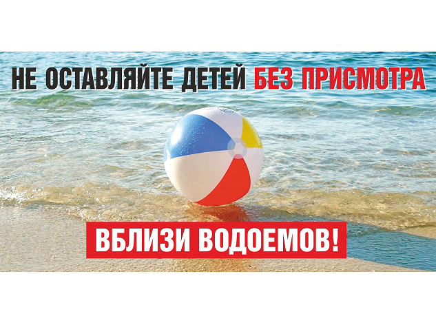 Прокуратура Томской области предупреждает: вода не прощает беспечности – безопасность детей в руках взрослых.
